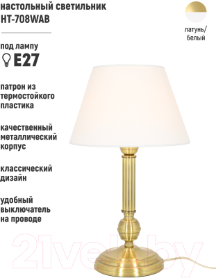 Прикроватная лампа ArtStyle HT-708WAB (латунь/белый)