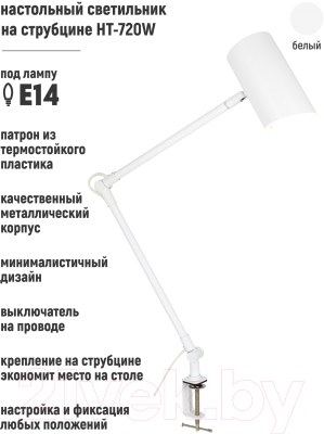 Настольная лампа ArtStyle HT-720W (белый)