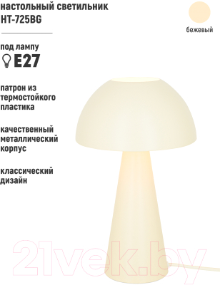 Прикроватная лампа ArtStyle HT-725BG (бежевый)