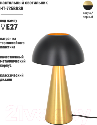 Прикроватная лампа ArtStyle HT-725BRSB (латунь/черный)