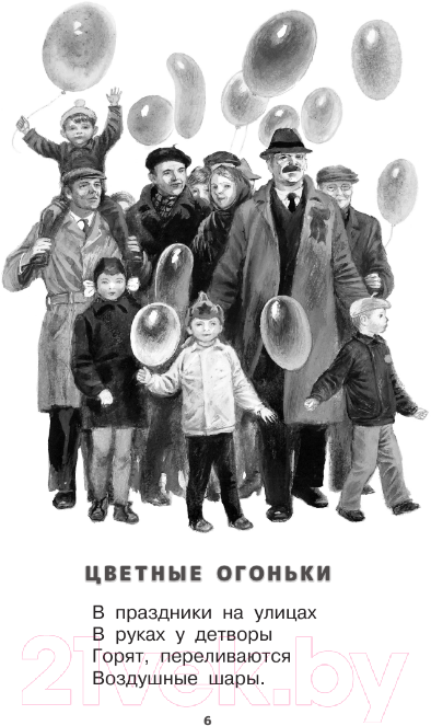 Художественная книга АСТ Весело мне! Стихи и сказка / 9785171588786 (Аким Я.Л.) — фото 6