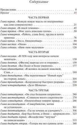 Книга АСТ Оппенгеймер. Триумф и трагедия Американского Прометея (Берд К., Шервин М.)