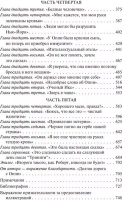 Книга АСТ Оппенгеймер. Триумф и трагедия Американского Прометея (Берд К., Шервин М.)