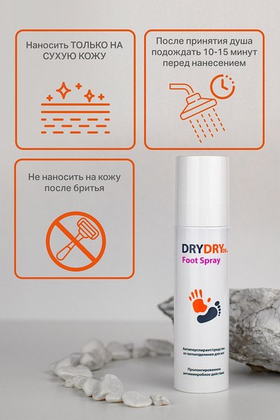 Дезодорант для ног Dry Dry Foot Spray (100мл)
