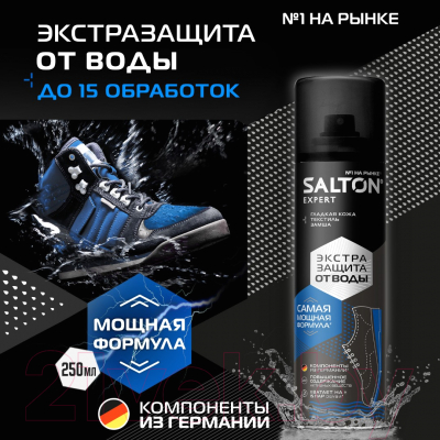 Пропитка для обуви Salton Expert Защита от воды (190мл)