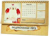 Календарь настольный SKN PhotoGallery Раздраконенные 2024 - 
