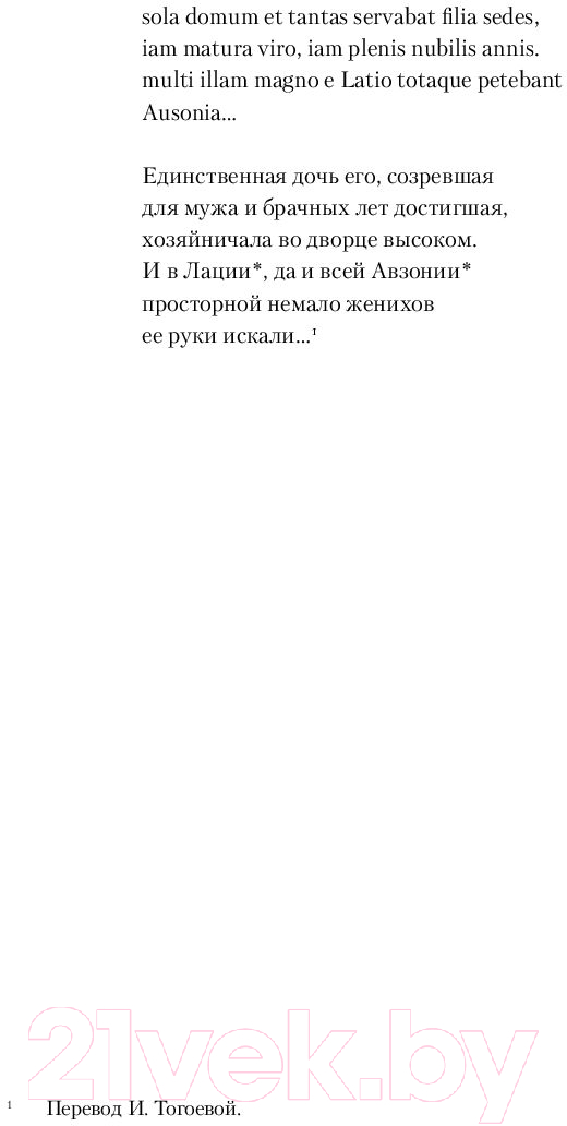 Художественная книга Альпина Лавиния / 9785001398295 (Ле Гуин У.) — фото 2