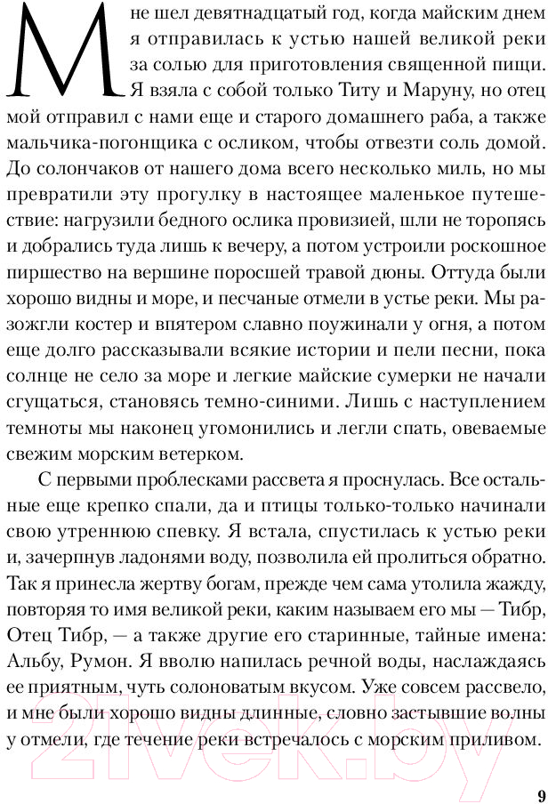 Художественная книга Альпина Лавиния / 9785001398295 (Ле Гуин У.) — фото 5