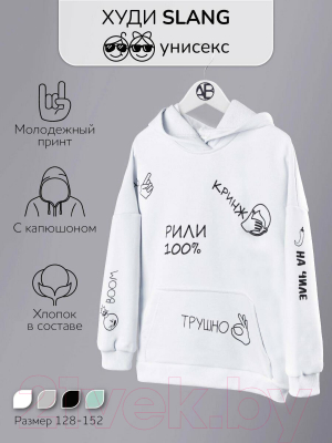 Худи детское Amarobaby Slang / AB-OD23-28S/00-146 (белый, р.146)