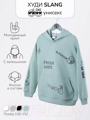 Худи детское Amarobaby Slang / AB-OD23-28S/32-146 (мятный, р.146)