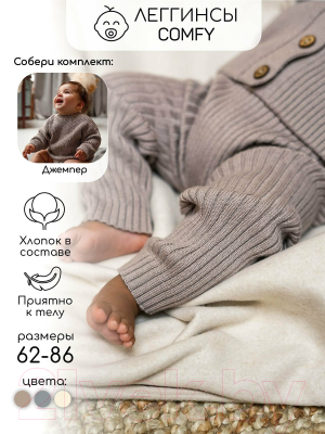 Штаны для малышей Amarobaby Pure Love Comfy / AB-OD23-PLС6/12-86 (коричневый, р.86)