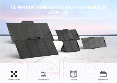 Солнечная панель EcoFlow Solar Panel 400W