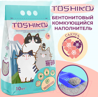 Наполнитель для туалета Toshiko Без запаха комкующийся (10кг)