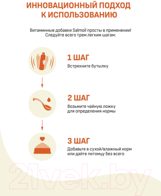 Кормовая добавка для животных Necon Salmoil Ricetta 2 масло лососевое для работы кишечн. / NECSR2250 (250мл)