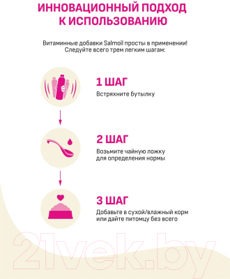 Кормовая добавка для животных Necon Salmoil Ricetta 6 масло лососевое для здор. суставов / NECSR6250 (250мл)