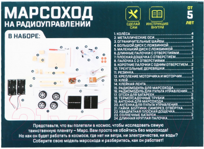 Конструктор управляемый Эврики Марсоход / 4072189