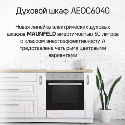 Электрический духовой шкаф Maunfeld AEOC6040B2