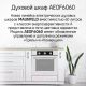 Миниатюра изображения товара Электрический духовой шкаф Maunfeld AEOF6060G1