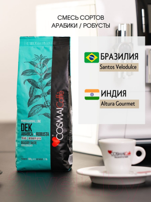 Кофе в зернах Cosmai Caffe Dek 70% Арабика 30% Робуста без кофеина (500г)