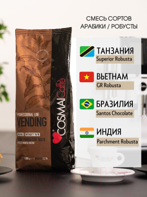 Кофе в зернах Cosmai Caffe Vending 10% Арабика 90% Робуста (1кг)