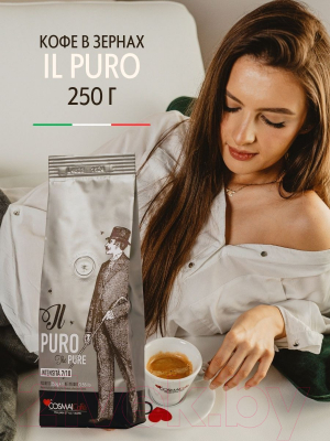Кофе в зернах Cosmai Caffe The Pure 100% Арабика (250г)