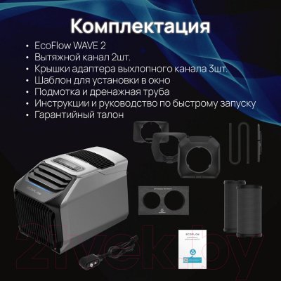 Мобильный кондиционер EcoFlow Wave 2