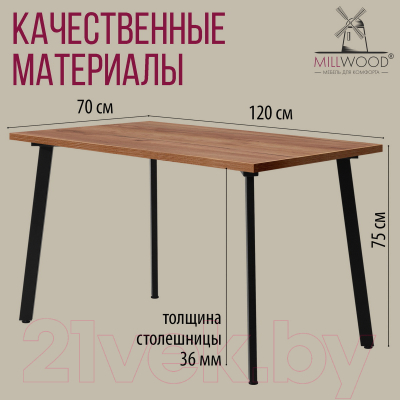 Обеденный стол Millwood Шанхай 120x70x75 (дуб табачный Craft/металл черный)