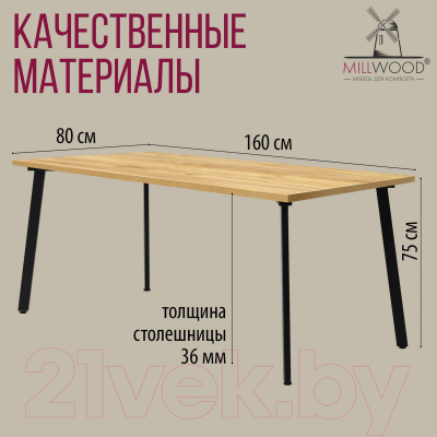 Обеденный стол Millwood Шанхай 160x80x75 (дуб золотой Craft/металл черный)