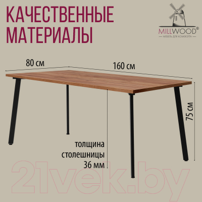 Обеденный стол Millwood Шанхай 160x80x75 (дуб табачный Craft/металл черный)