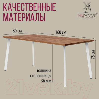 Обеденный стол Millwood Шанхай 160x80x75 (дуб табачный Craft/металл белый)