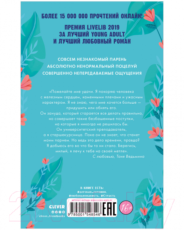 Набор художественных книг CLEVER Влюбленная ведьма. Восхитительная ведьма / 2037694145579 (Джейн А.) — фото 4
