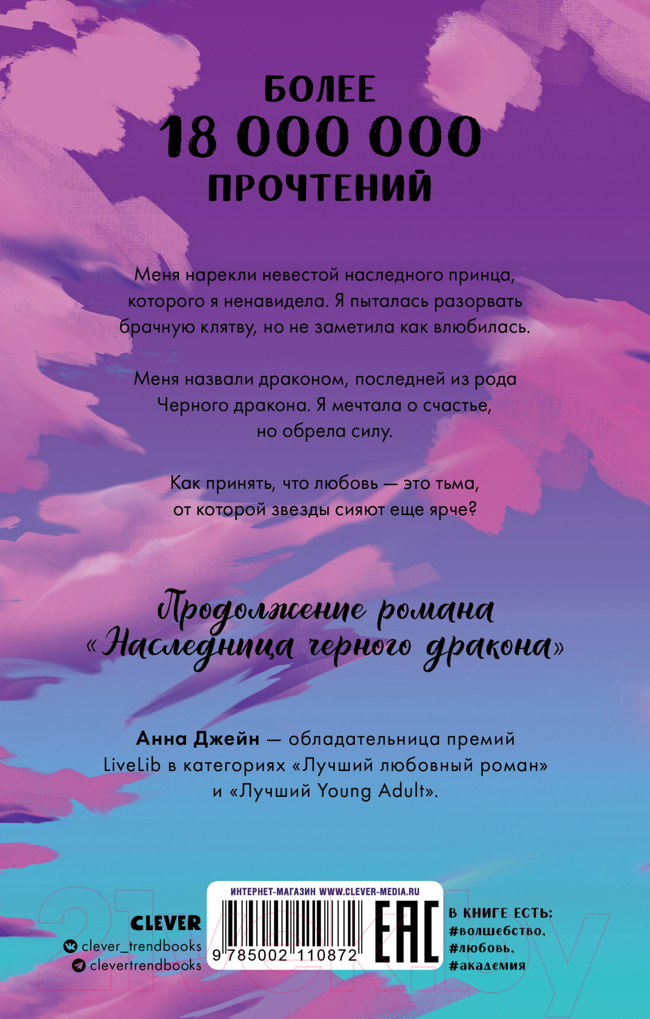 Набор художественных книг CLEVER Наследница черного дракона. Тайна черн. дракона / 2037694153192 (Джейн А.) — фото 3