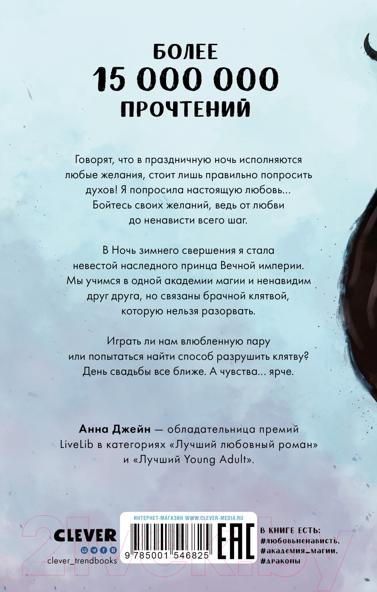 Набор художественных книг CLEVER Наследница черного дракона. Тайна черн. дракона / 2037694153192 (Джейн А.) — фото 4