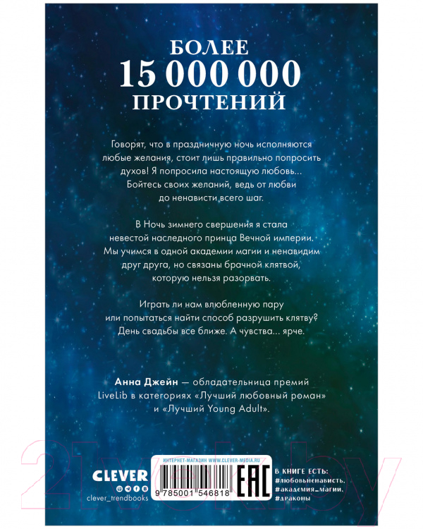 Набор художественных книг CLEVER Наследница черного дракона. Тайна черн. дракона / 2037694152799 (Джейн А.) — фото 4