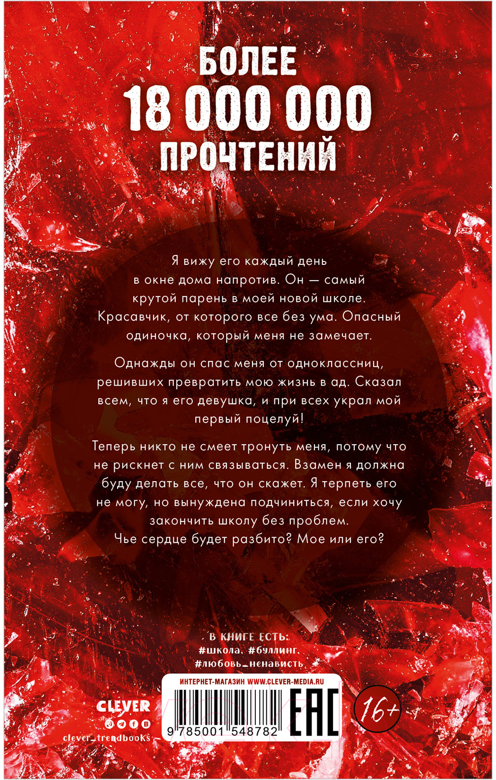Набор художественных книг CLEVER По осколкам твоего сердца. Твое сердце будет разбито. Сердце (Джейн А.) — фото 2