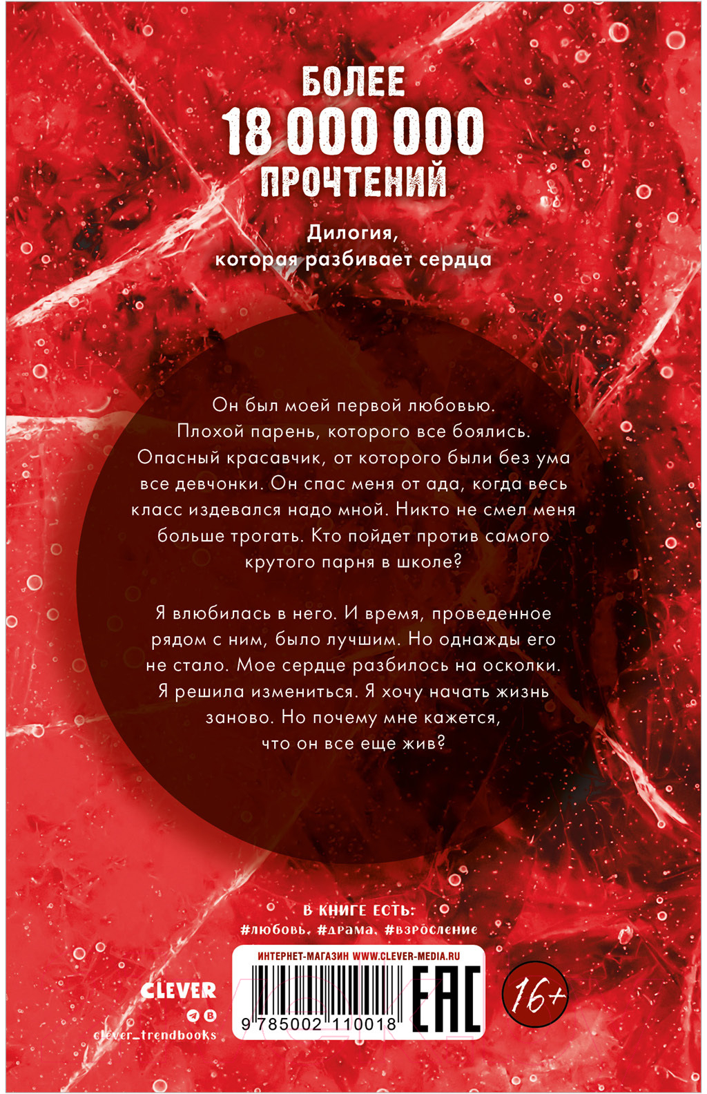 Набор художественных книг CLEVER По осколкам твоего сердца. Твое сердце будет разбито. Сердце (Джейн А.) — фото 4