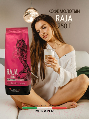 Кофе молотый Cosmai Caffe Raja India 100% Робуста (250г)