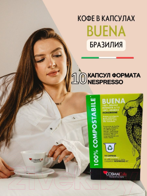 Кофе в капсулах Cosmai Caffe Capsules Buena Compatibile Nespresso (10шт)