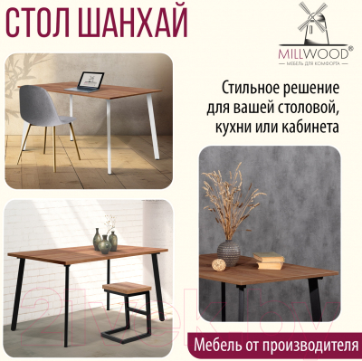 Обеденный стол Millwood Шанхай 130x80x75 (дуб табачный Craft/металл черный)