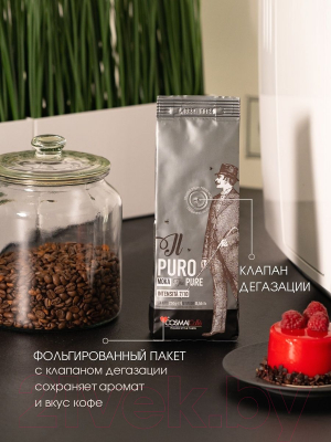 Кофе молотый Cosmai Caffe The Pure 100% Арабика (250г)