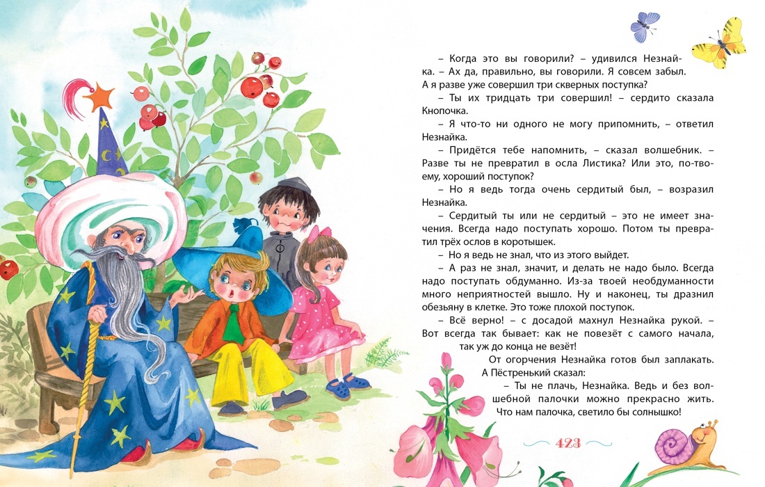 Набор художественных книг Махаон Незнайка, твердая обложка (Носов Николай) — фото 6