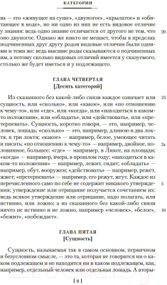 Книга Азбука Аналитики. Никомахова этика / 9785389241039 (Аристотель)