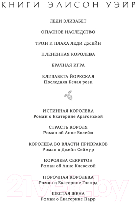 Книга Азбука Трон и плаха леди Джейн / 9785389243491 (Уэйр Э.)