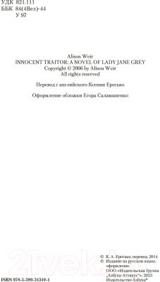 Книга Азбука Трон и плаха леди Джейн / 9785389243491 (Уэйр Э.)