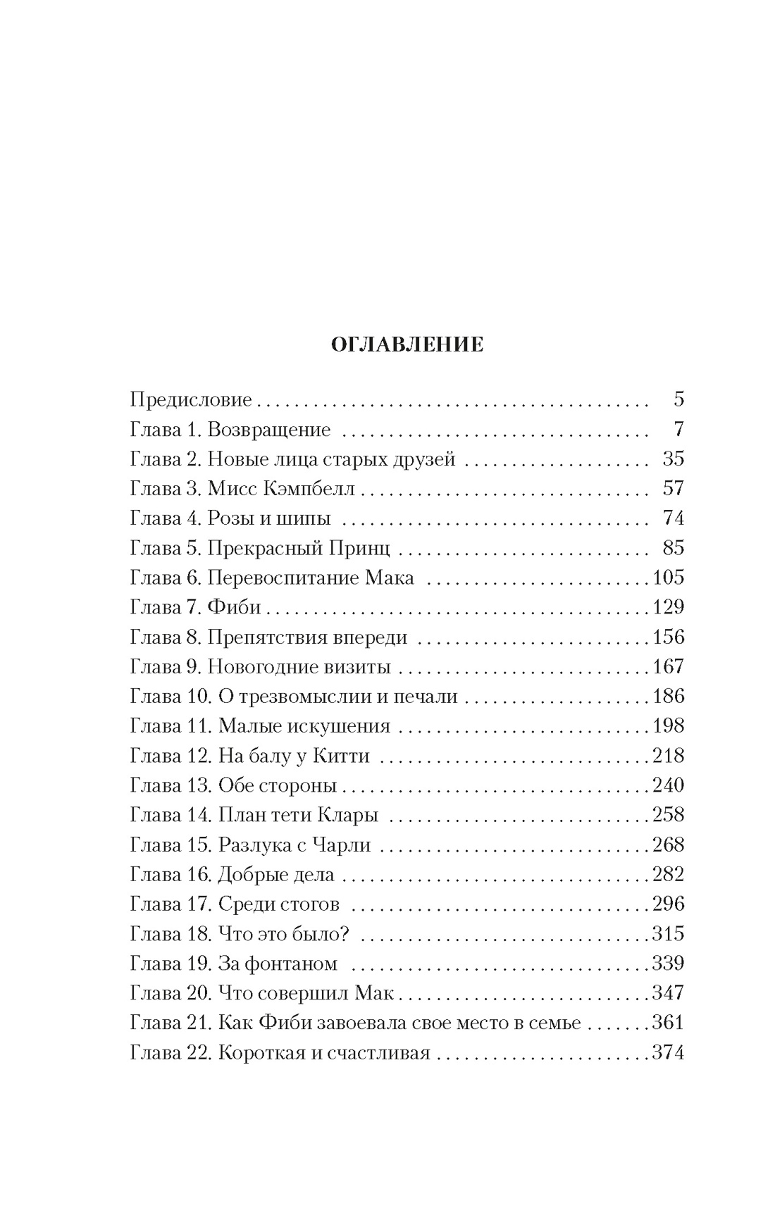Художественная книга Азбука Роза в цвету, мягкая обложка (Олкотт Луиза Мэй) — фото 2