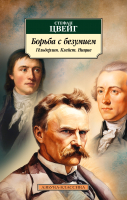 

Книга, Борьба с безумием. Гельдерлин. Клейст. Ницше / 9785389240926