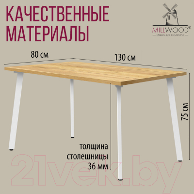 Обеденный стол Millwood Шанхай 130x80x75 (дуб золотой Craft/металл белый)