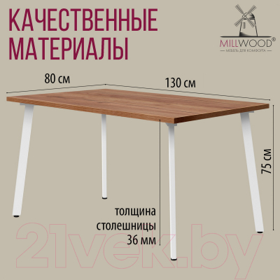 Обеденный стол Millwood Шанхай 130x80x75 (дуб табачный Craft/металл белый)