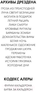 Книга Азбука Кодекс Алеры. Книга 2. Битва за Кальдерон / 9785389242715 (Батчер Дж.)