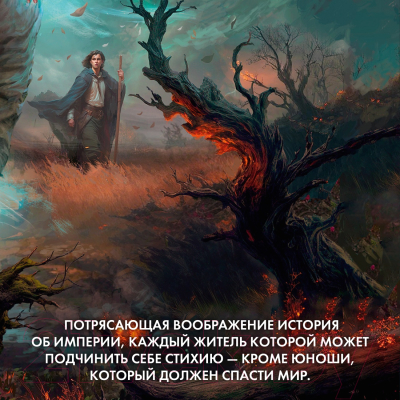 Книга Азбука Кодекс Алеры. Книга 2. Битва за Кальдерон / 9785389242715 (Батчер Дж.)